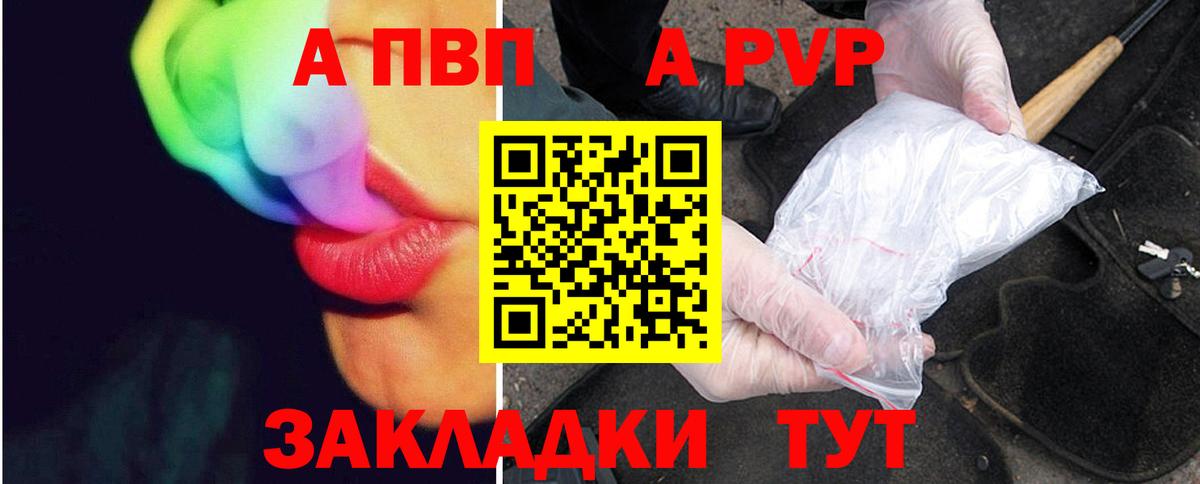 Alpha PVP Соль Красноармейск