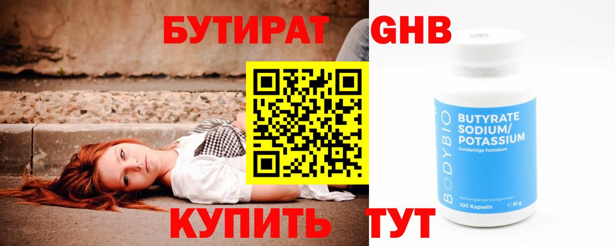 БУТИРАТ бутик Красноармейск