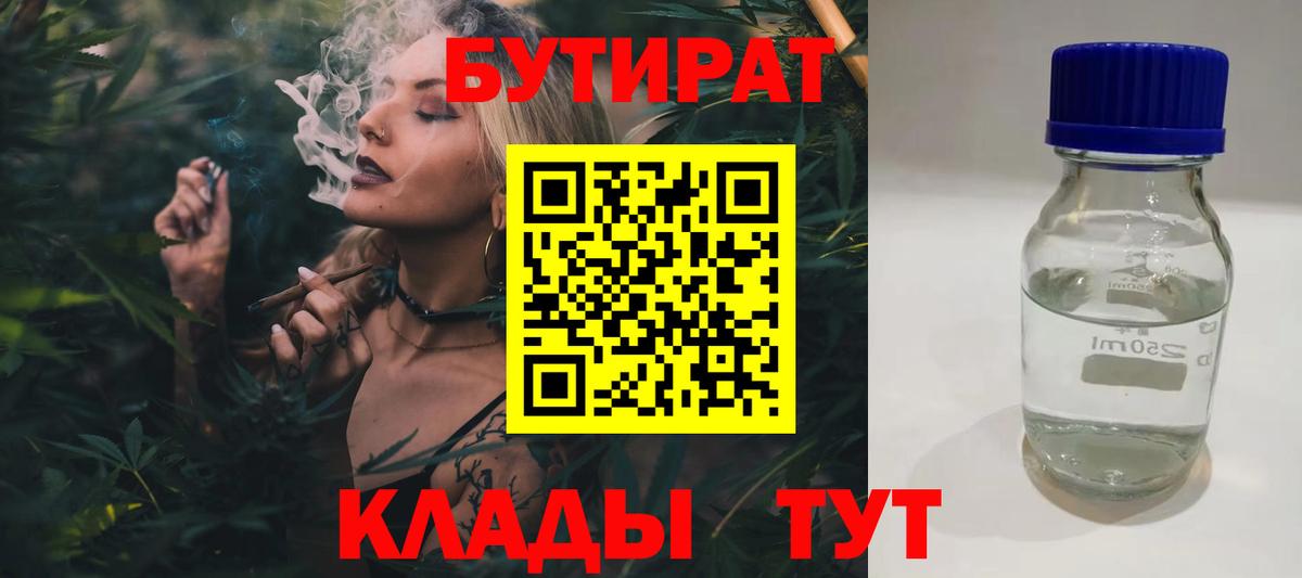 Красноармейск  БУТИРАТ бутандиол  Вход с VPN 