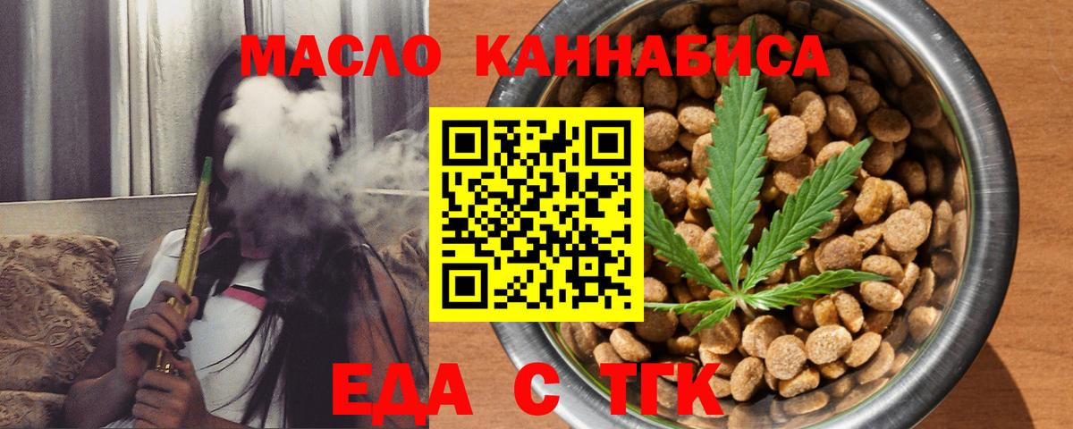 Красноармейск  Cannafood марихуана  Вход с VPN 