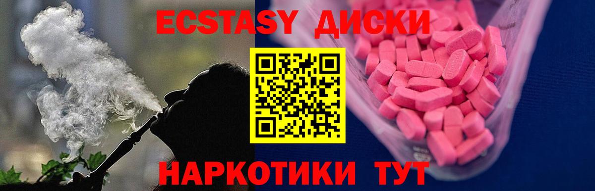 Красноармейск  Ecstasy mix  Ecstasy  Вход с VPN 