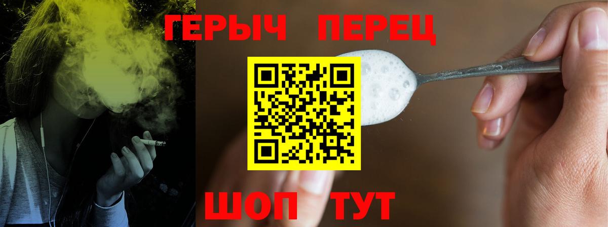 Героин Heroin Красноармейск