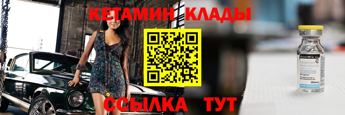 Красноармейск  КЕТАМИН VHQ  Кетамин ketamine  Вход с VPN 