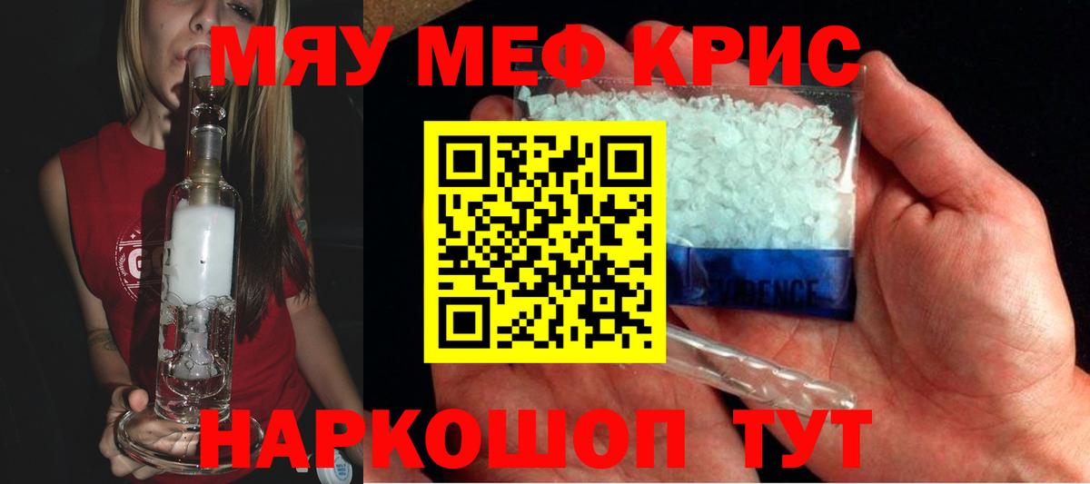 цена наркотик  Меф  Красноармейск  Вход с VPN  Мефедрон мука  МЕФ мяу мяу 
