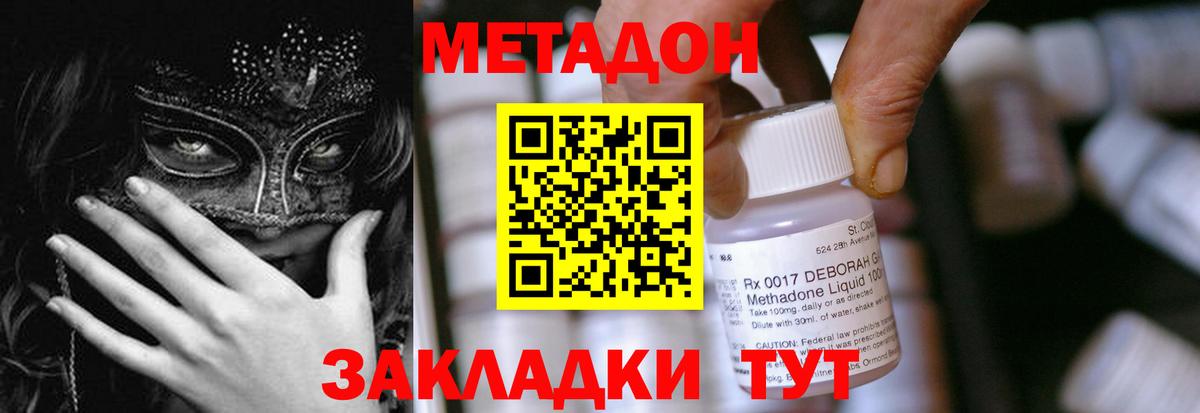 Метадон methadone  Вход с VPN  Красноармейск  Метадон мёд 