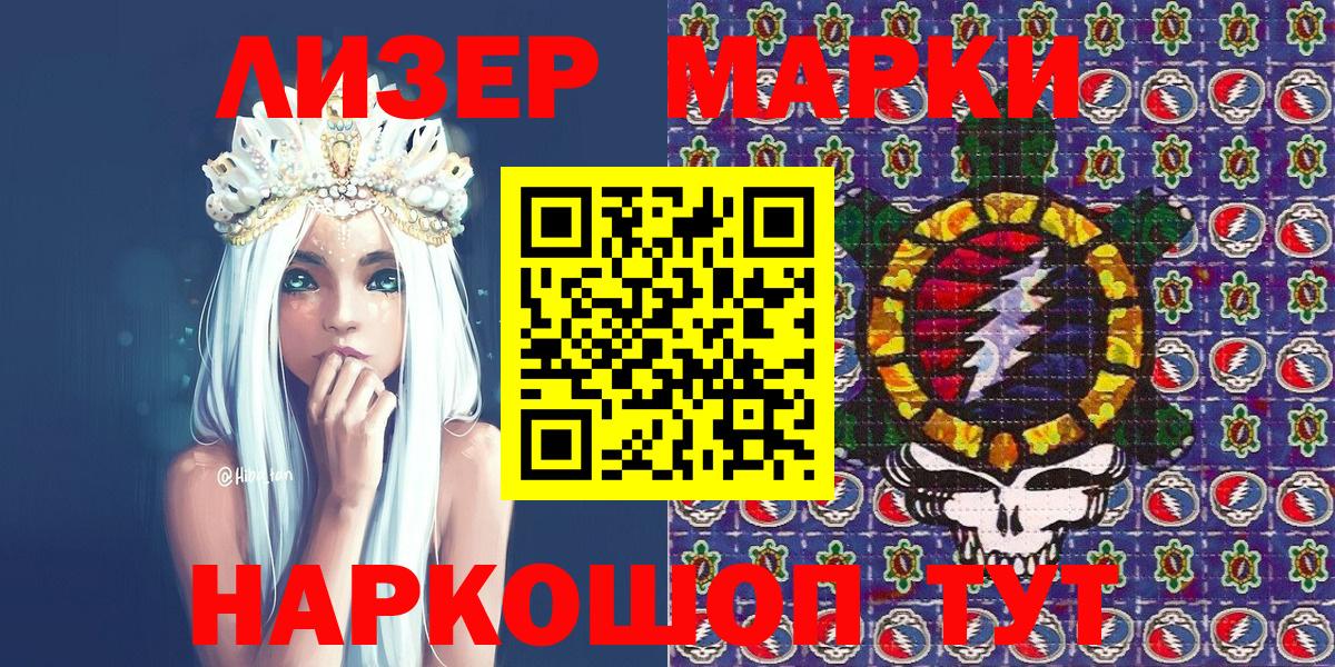 Красноармейск  Марки NBOMe 1,8мг  Вход с VPN 